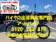 バイク買取、バイク廃車はアットバイク